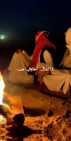 انا اعرف اخاوي من