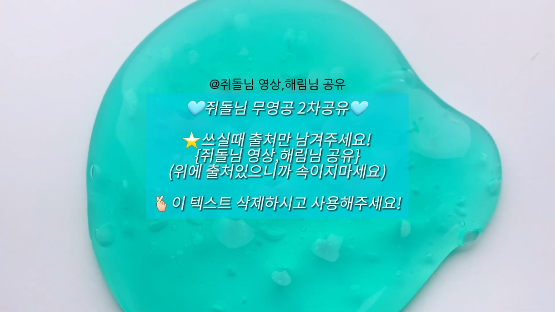 쥐돌님 무영공 2차공유