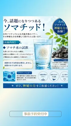 ソマチッド