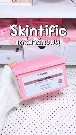 แผ่นมาส์ก