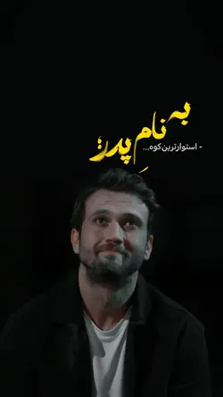به نام پدر