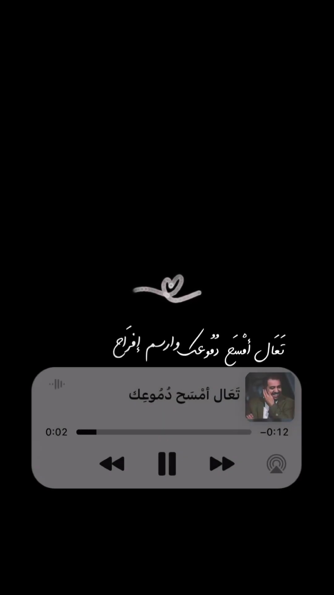 تعال امسح دموعك