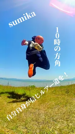 10時の方角
sumika