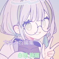 自己紹介的なやつ(文字入れ)
