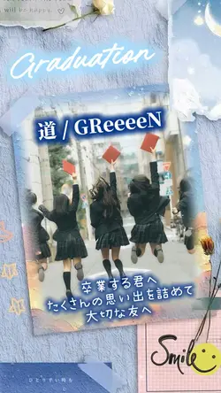 道 / GReeeeN