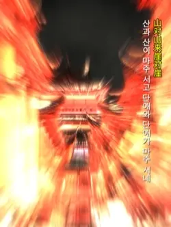 다리찢기 챌린지