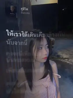 คู่ชีวิต