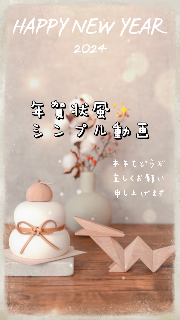 年賀状風📮シンプル動画