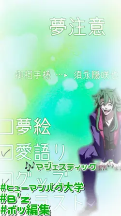 🎶マジェスティック