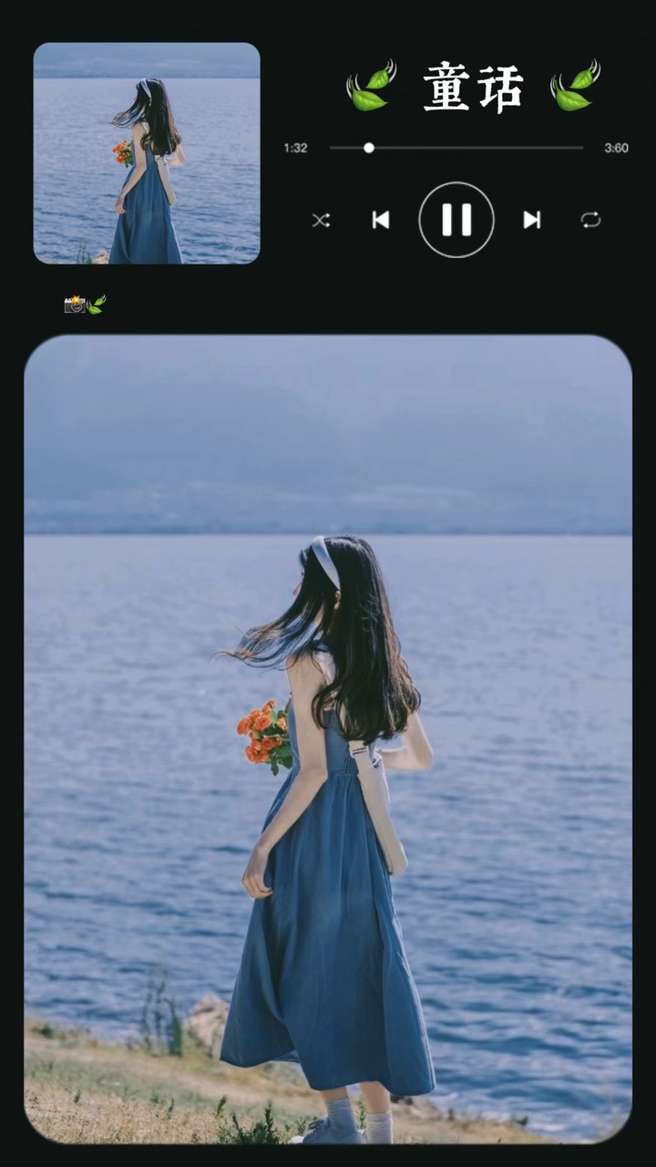 童话 🎧