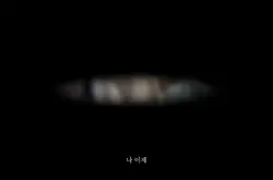 왕사남 본사람??