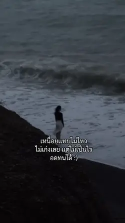 ไม่ได้เก่งเลย
