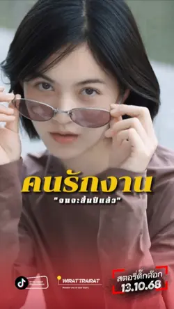 คนรักการทำงาน.