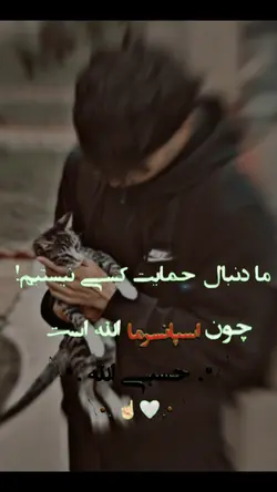 اسپانسر ما الله است