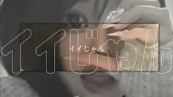 今日ビジュイイじゃん