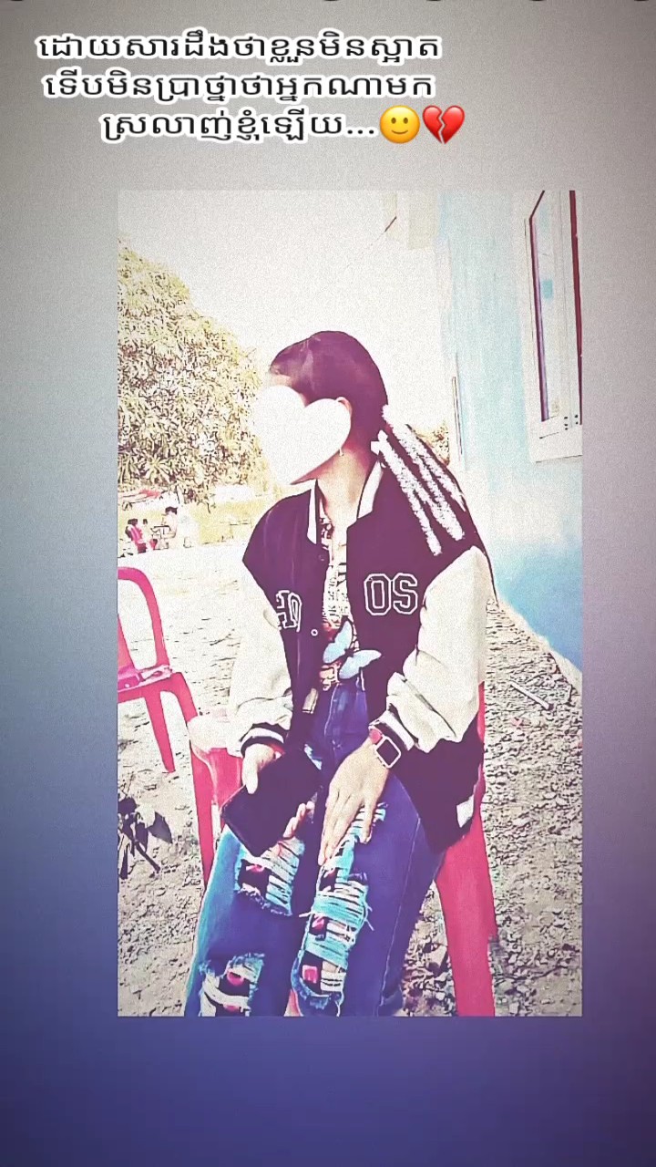 ខ្ញុំអន់សម្រស់