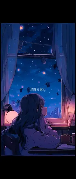 星降る夜に