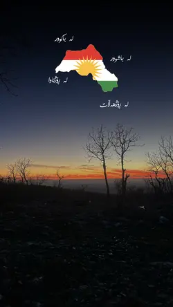 Kurdistan ❤️☀️💚