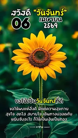 สวัสดีวันจันทร์
