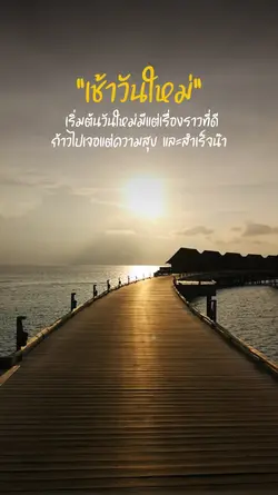 เช้าวันใหม่