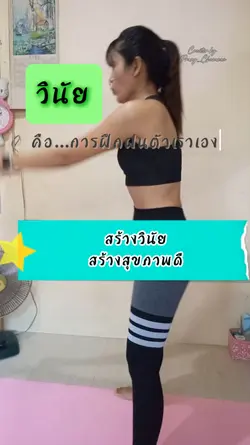 ออกกำลังการฝึกวินัย