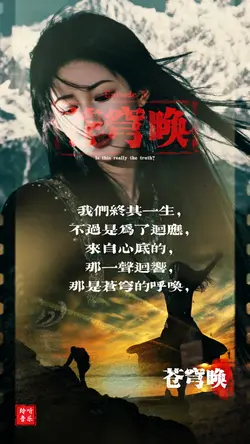 苍穹唤