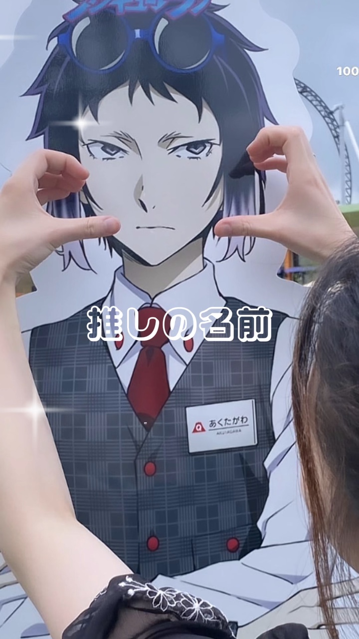 推しの紹介！