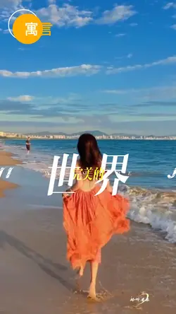 寓言