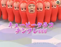 キューピータラコテンプレwww