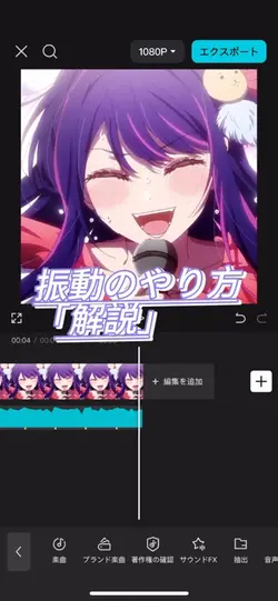 振動のやり方解説!