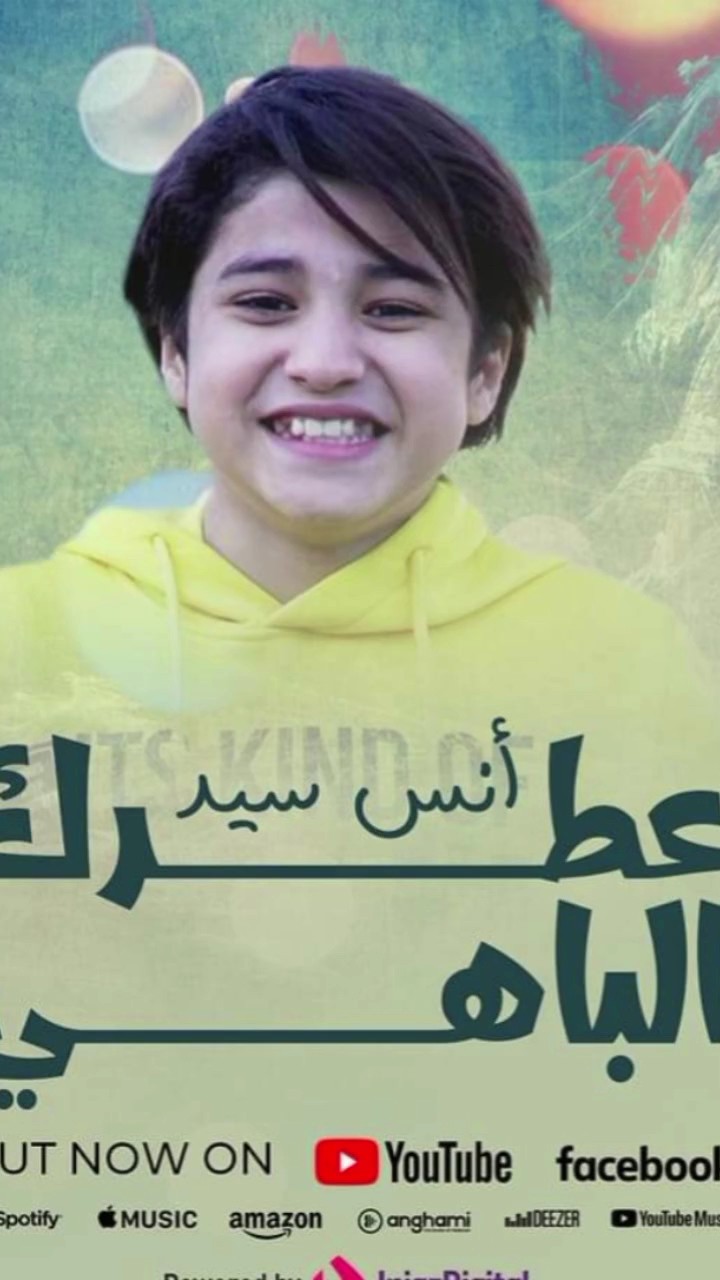 عطرك الباهيAns Sayed