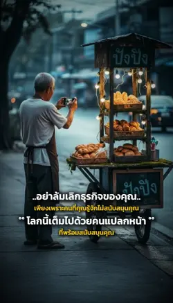 อนาคตเราสำคัญกว่า