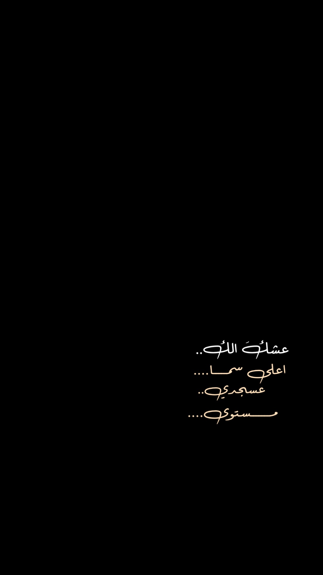 حبك لك اعلى سما
