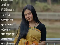 সখি তোরা প্রেম করিও না
