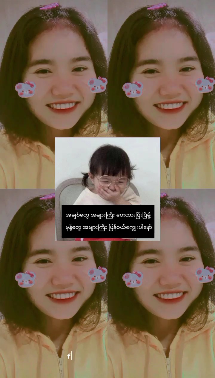 ဒီစာသားကကိုယ့်ဟာနော်