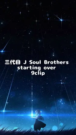 三代目 J Soul Brothers 