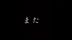 うん