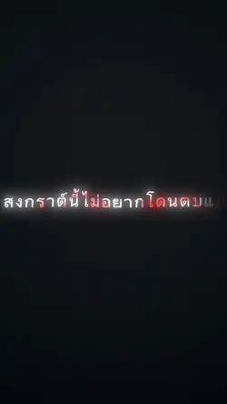 สงกรานต์โดนหอม1คน🫵🏻❤️‍🔥🥵