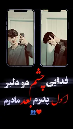 پدرم مادر ♥️🫶🏻