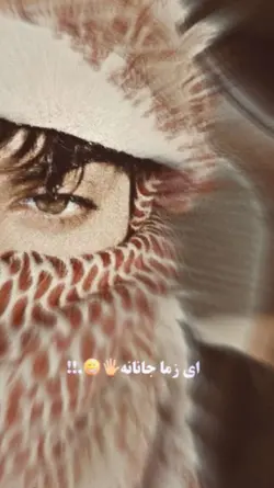 ای زما جانانه ستا ده