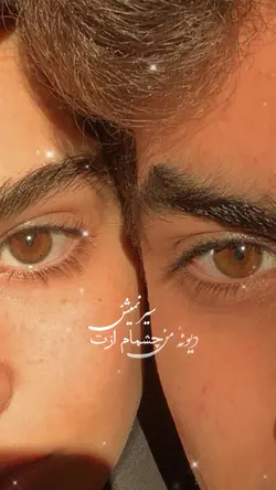 چشام ازطُ سیرنمیشن💜🗝️
