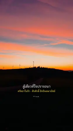 ศรัทธาในรัก