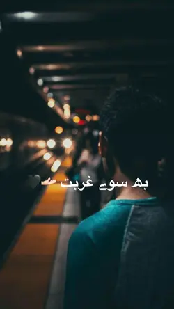 ای گلک‌میبرن به سوی🕊️🩵