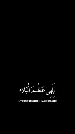 دعاء الفرج 💕🤲🏾