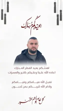 تهنئة عيد الفطر 