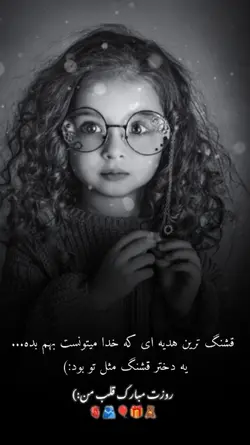 دختر قشنگم