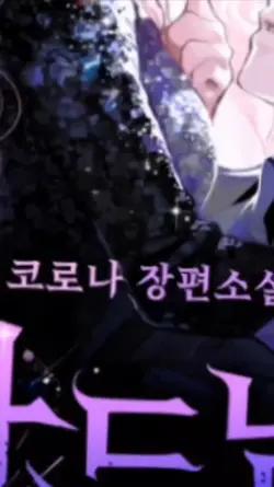 manwha romance novel