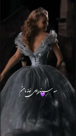 من سندریلاهستم💜🗝️