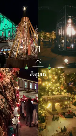 クリスマスには旅行！