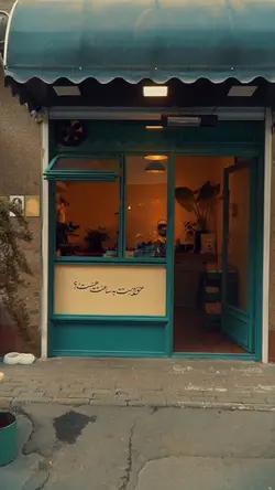 COFFEE | ایرانی. 🇮🇷